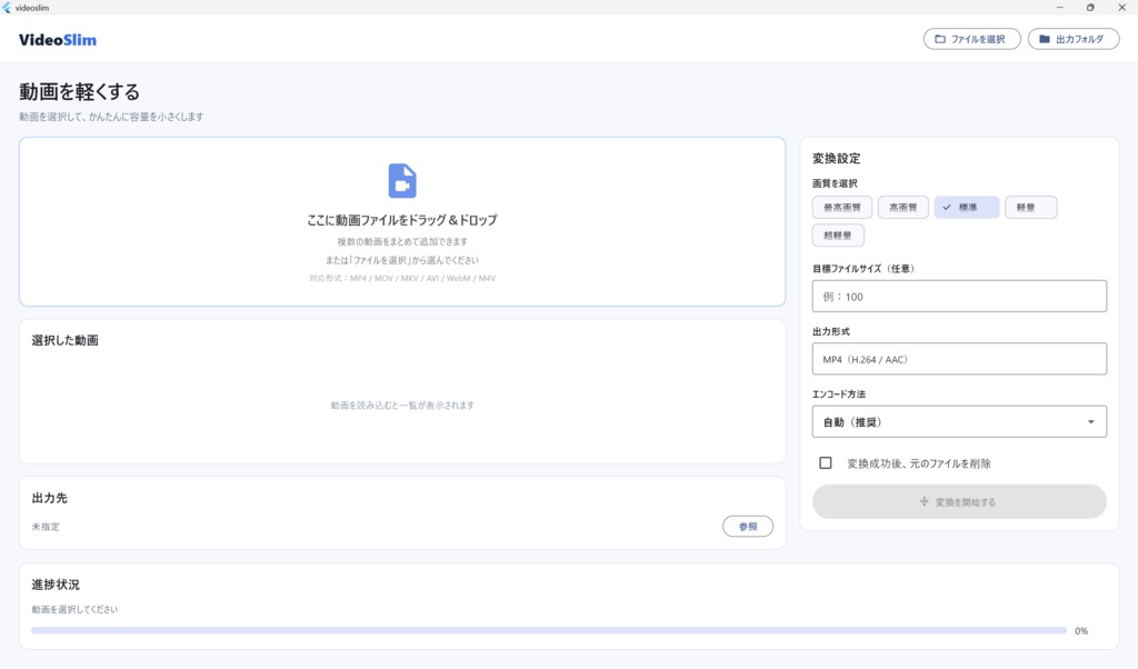 mp4動画の容量を軽くしたいときに使うソフト(VideoSlim)
