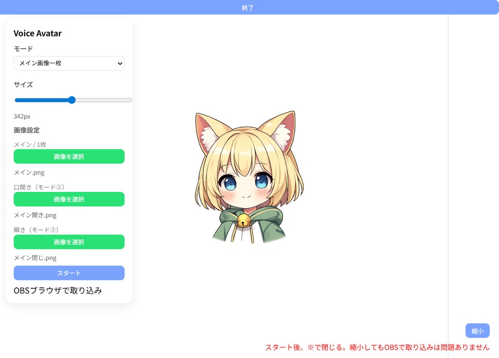 voice-avatar 音声アバター表示　フリー