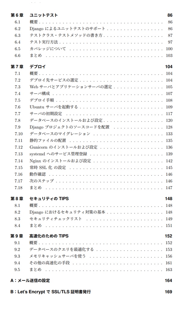 現場で使える Django の教科書《実践編》【紙の本】