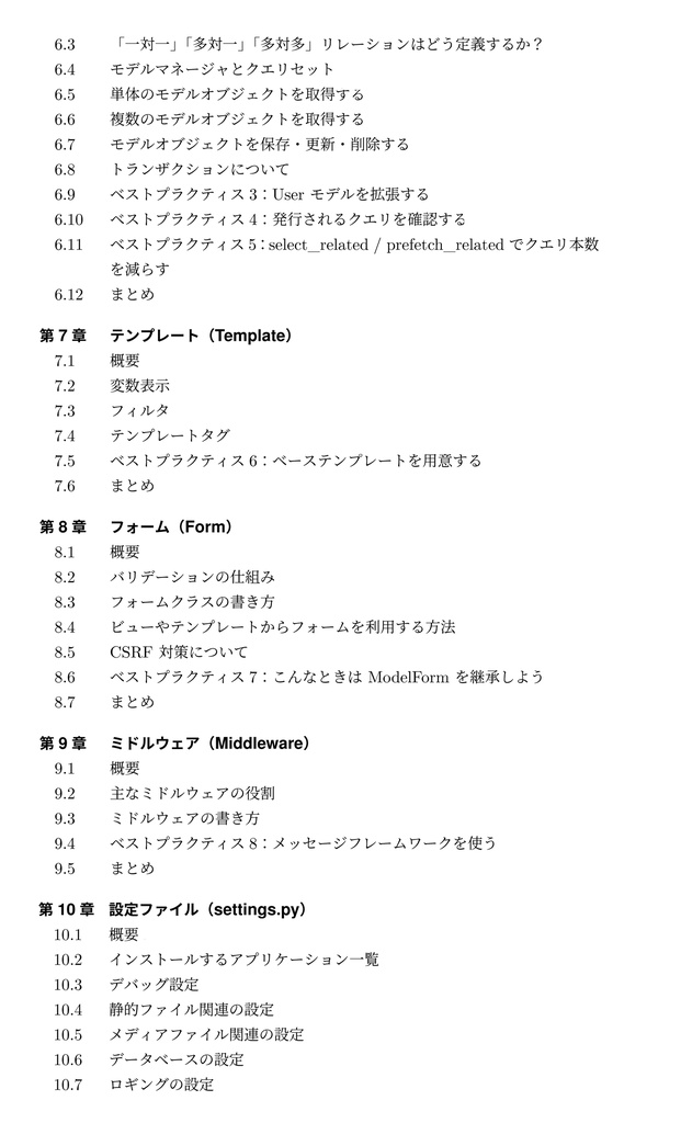 【期間限定300円オフ】現場で使える Django の教科書《基礎編》(3.2 対応版)【紙の本】