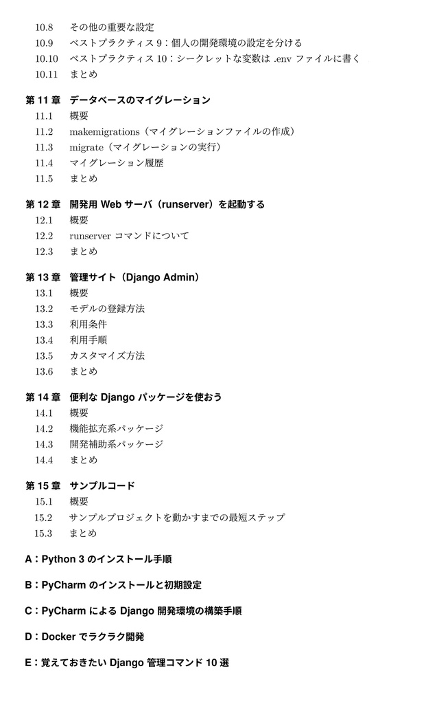 【期間限定300円オフ】現場で使える Django の教科書《基礎編》(3.2 対応版)【紙の本】