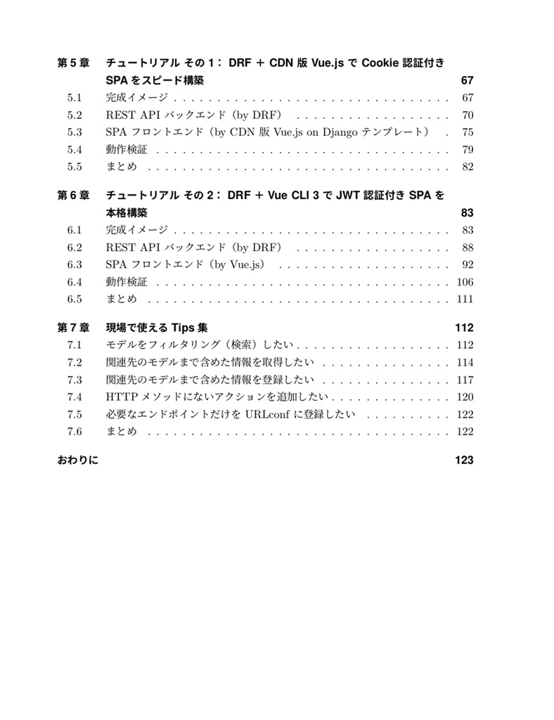 現場で使える Django REST Framework の薄い本【紙の本】(技術書典6バージョン)