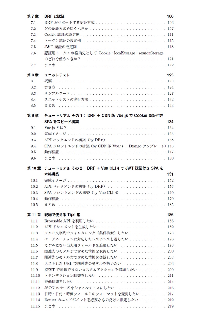 現場で使える Django REST Framework の教科書(第2版)