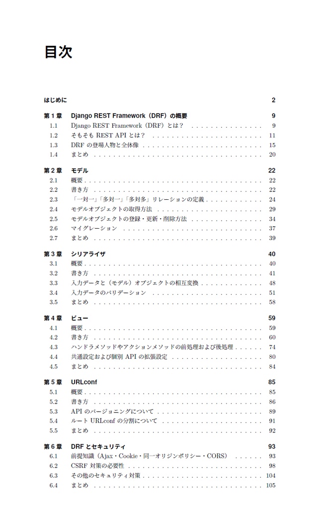 現場で使える Django REST Framework の教科書(第2版)