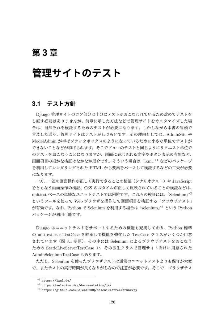 【期間限定300円オフ】現場で使える Django 管理サイトのつくり方