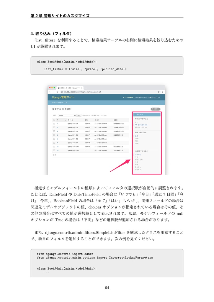 【期間限定300円オフ】現場で使える Django 管理サイトのつくり方