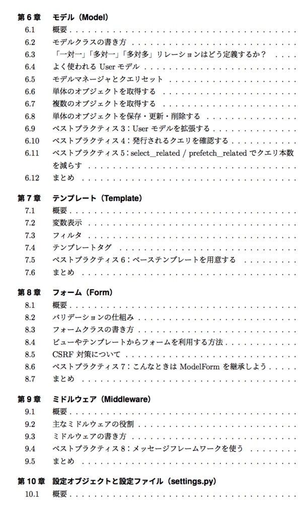 現場で使える 基礎 Django【紙の本】(技術書典4バージョン)