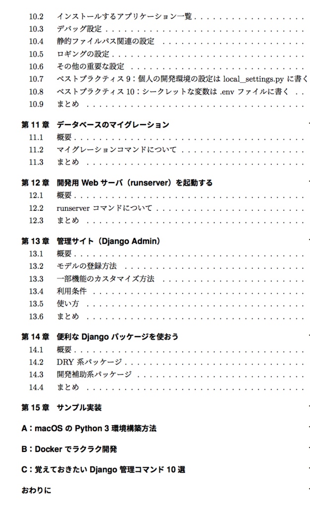 現場で使える 基礎 Django【紙の本】(技術書典4バージョン)