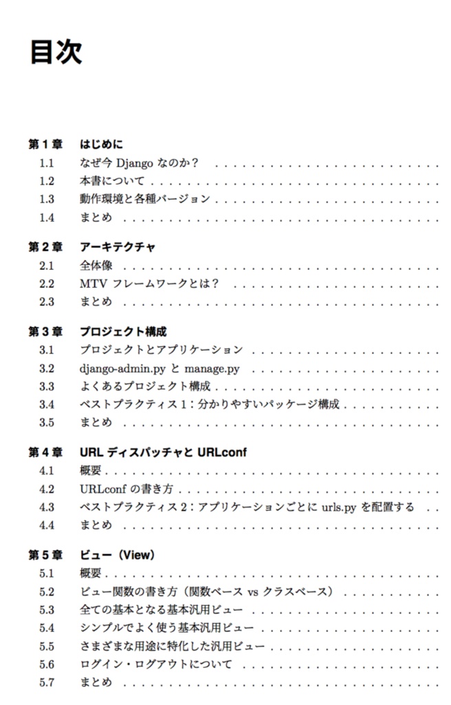 現場で使える 基礎 Django【紙の本】(技術書典4バージョン)