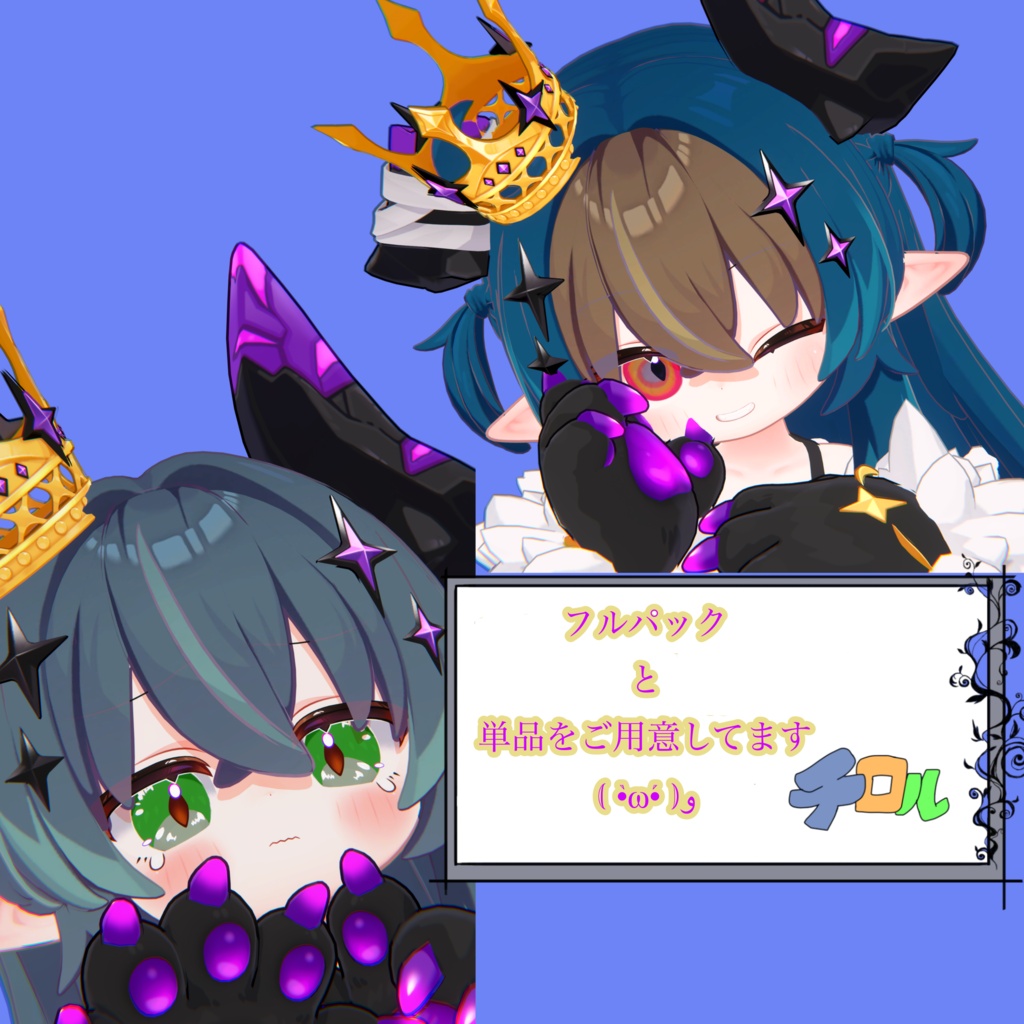 【邪竜メルヴィ対応セール中】レガリアアイテクスチャ~Regalia EYES Texture~