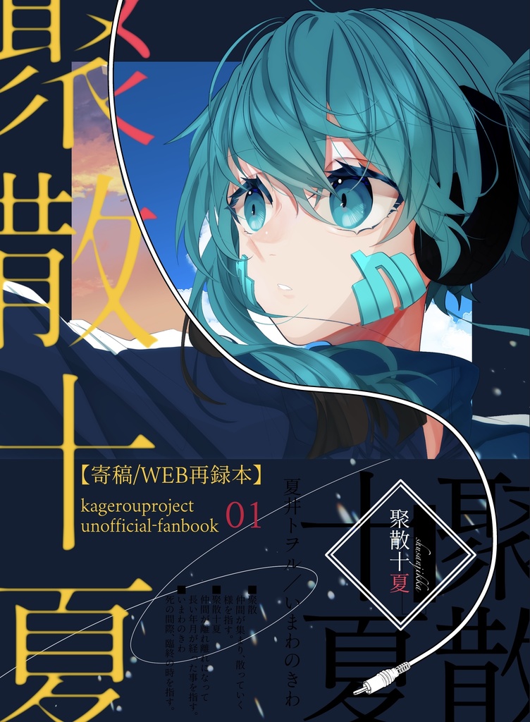 聚散