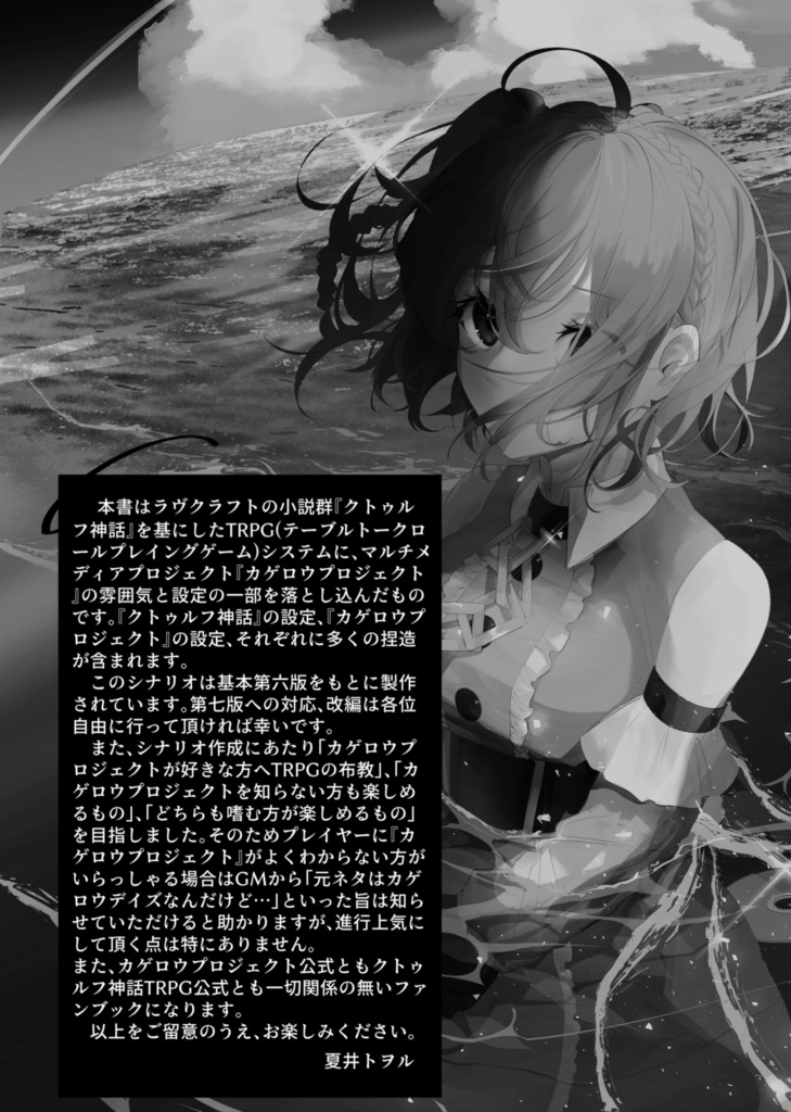 CoCシナリオ『アイドル連続殺人事件』