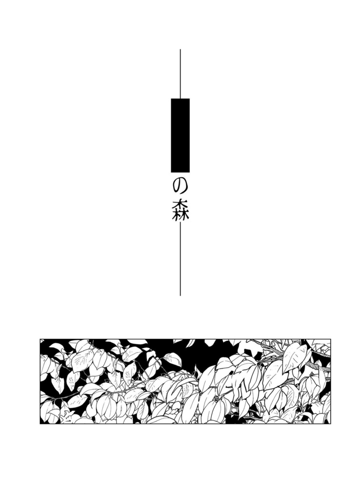 夏といえばと言うけれど2