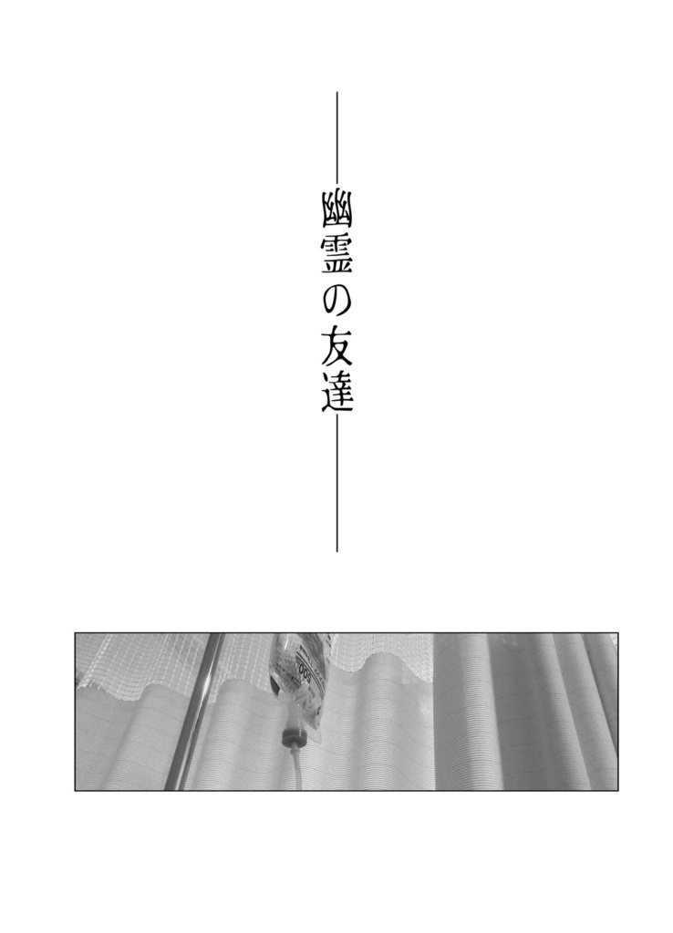 夏といえばと言うけれど2