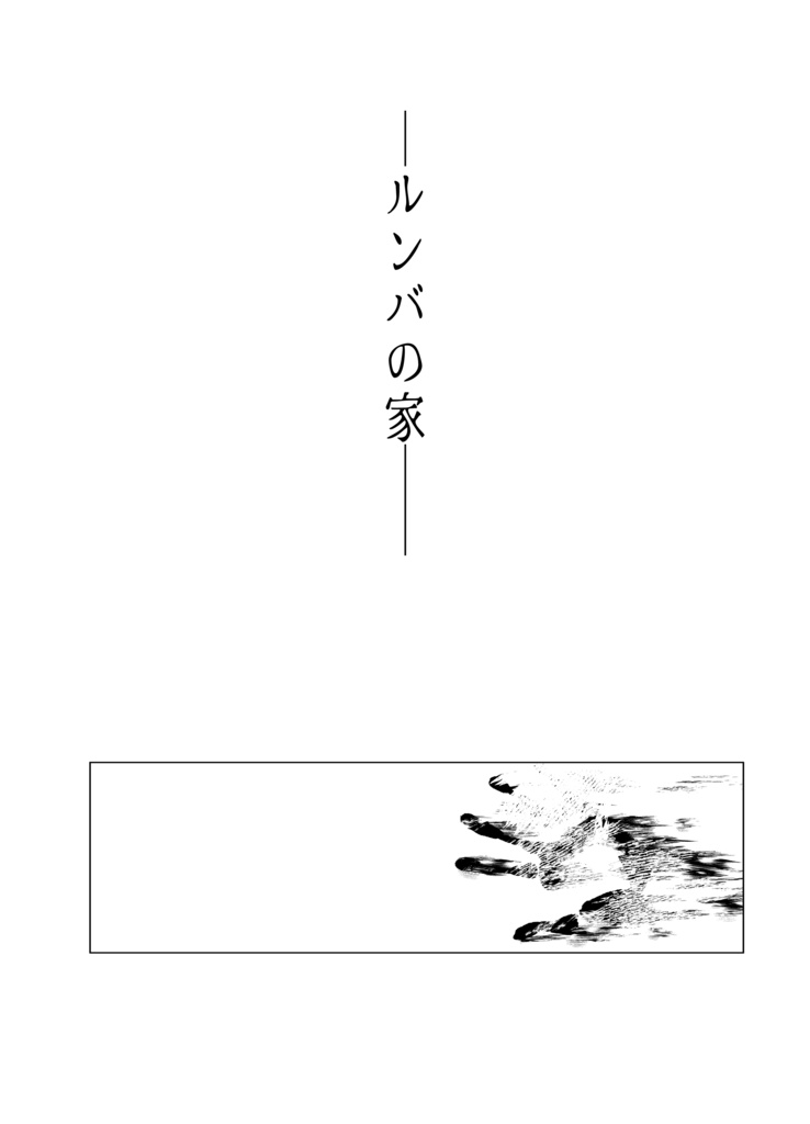 夏といえばと言うけれど3