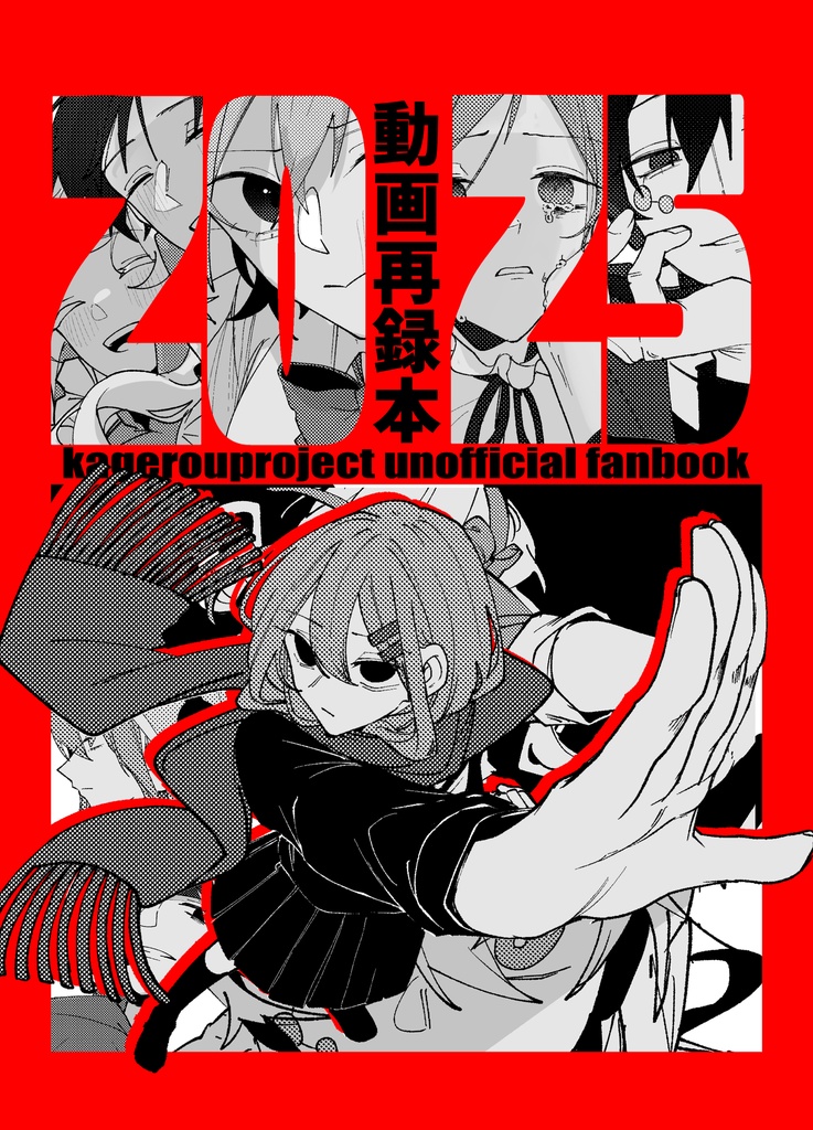 動画再録本2025