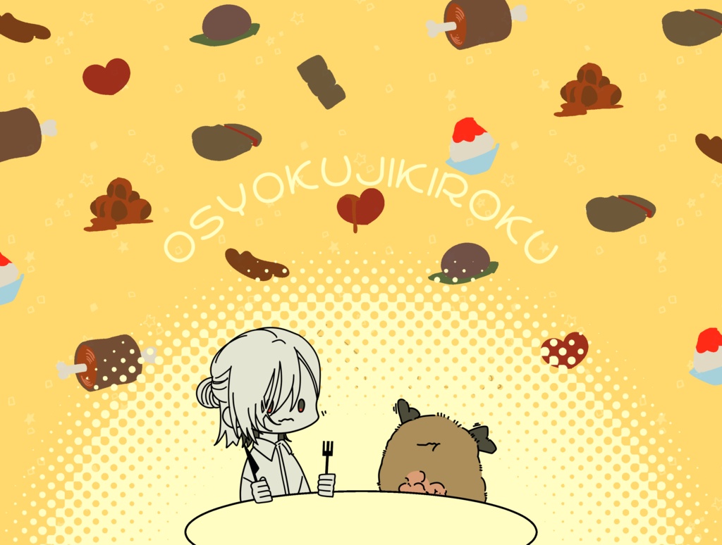 ランチョンマット(豊穣之神御食事記録帳)