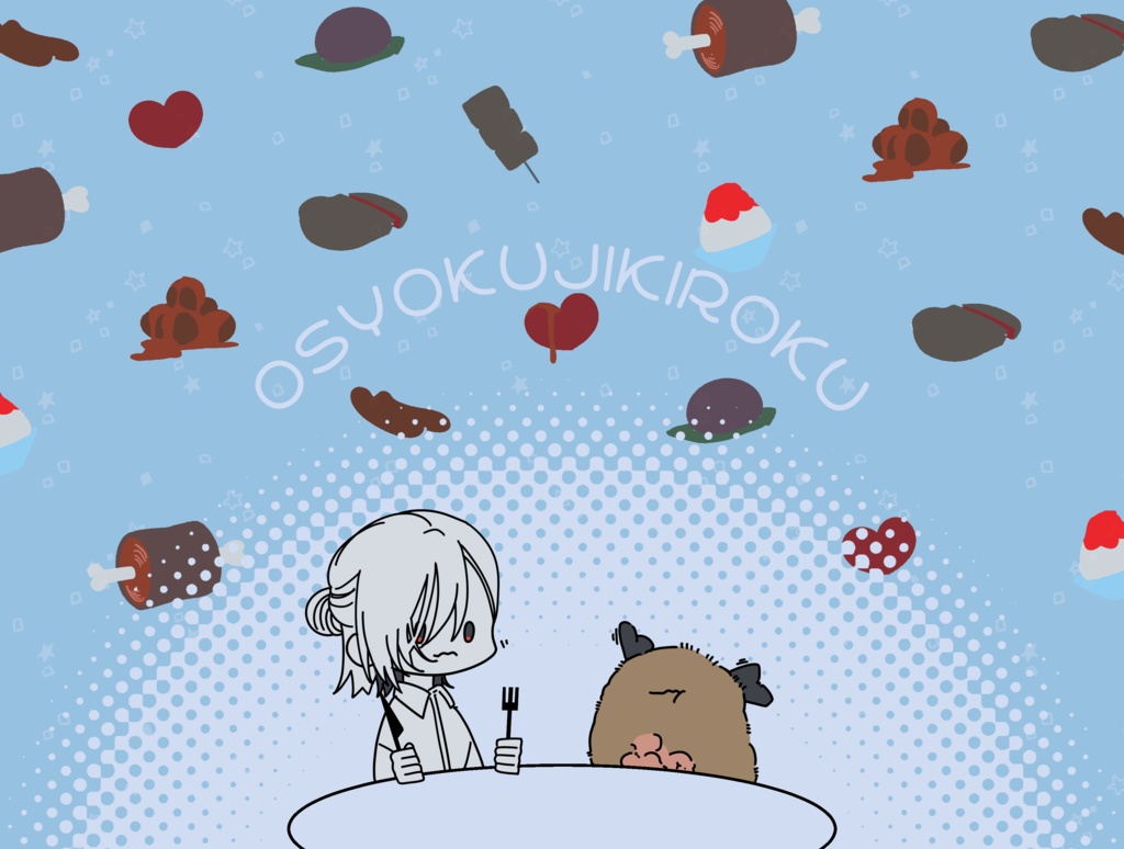 ランチョンマット(豊穣之神御食事記録帳)