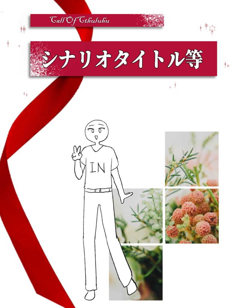 ココフォリア張るだけDE部屋(全16種)