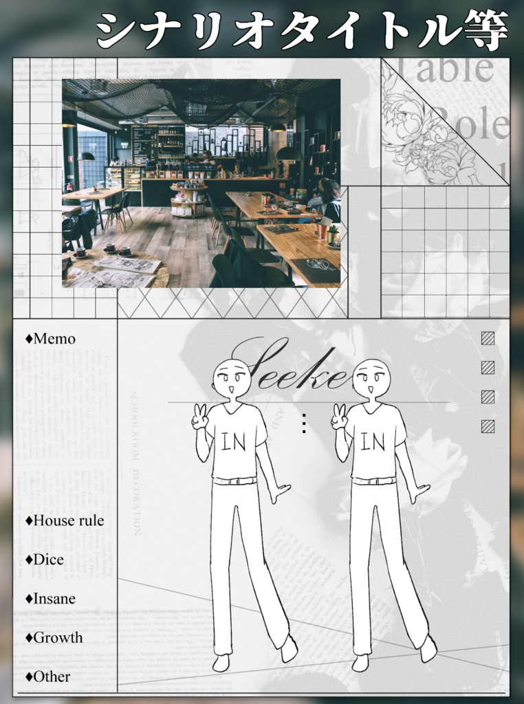 ココフォリア張るだけDE部屋(全16種)