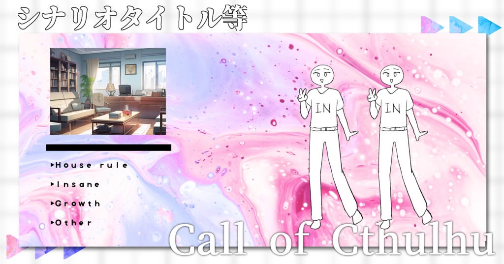 ココフォリア張るだけDE部屋(全16種)