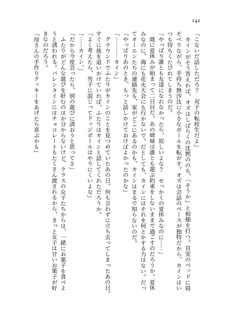 僕らの2分の3、それから