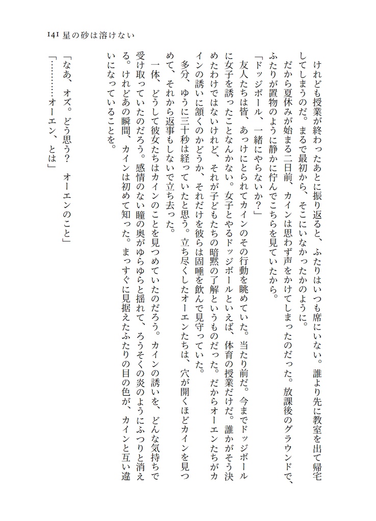 僕らの2分の3、それから