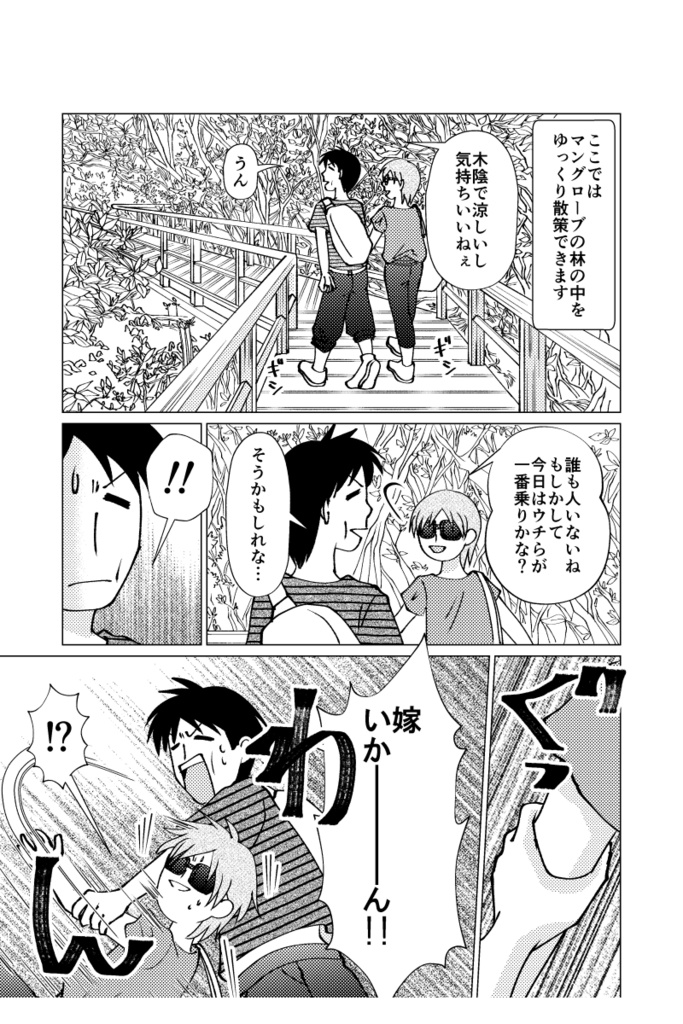 沖縄本島(約)一周の旅