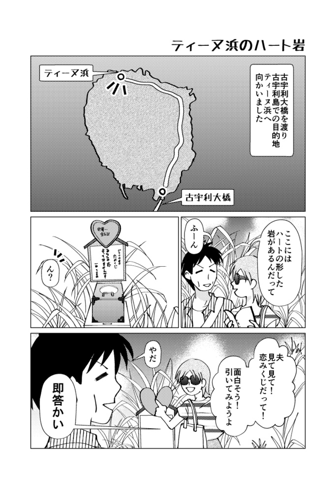 沖縄本島(約)一周の旅