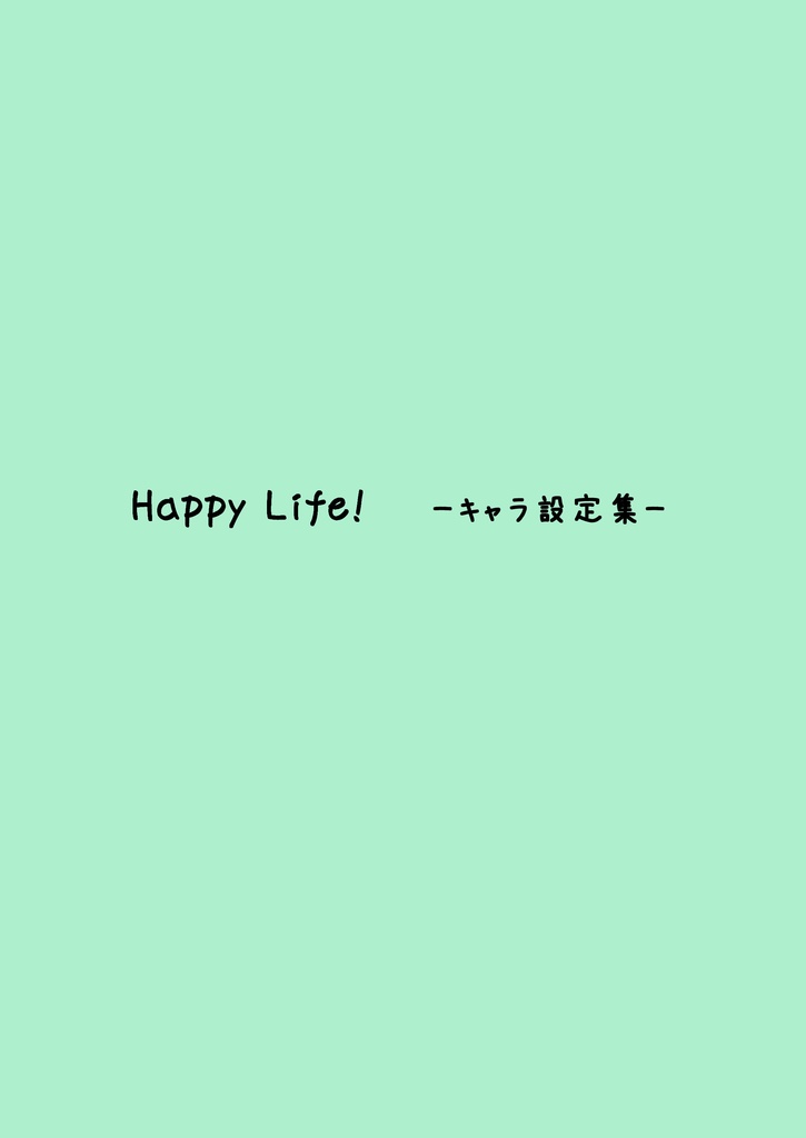 Happy Life! キャラ設定集