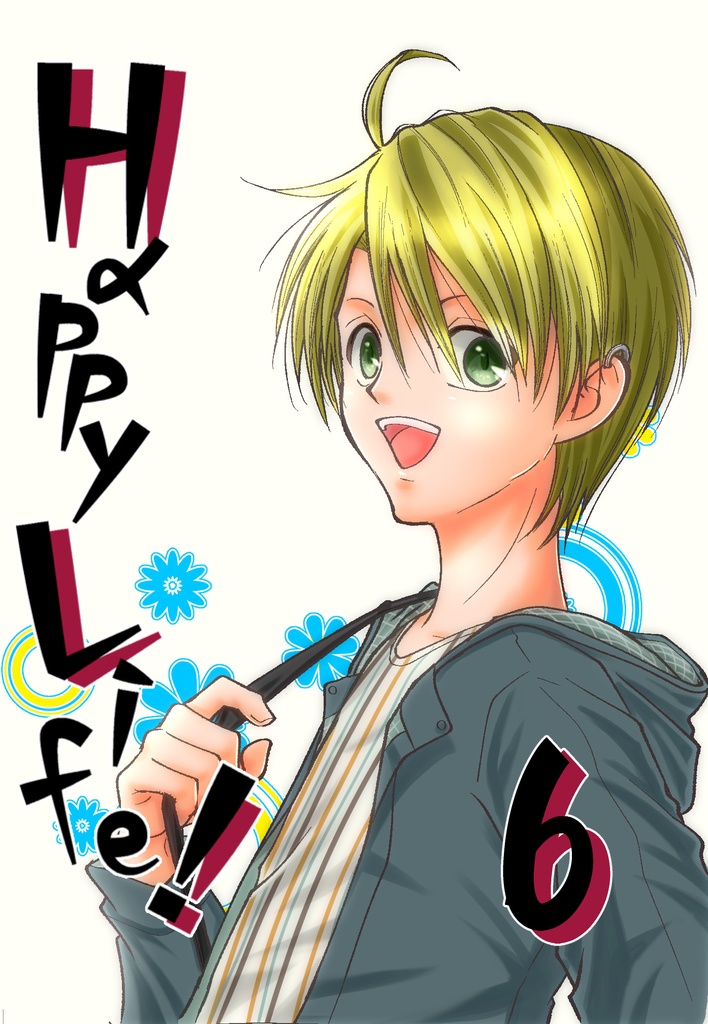 Happy Life！　6巻