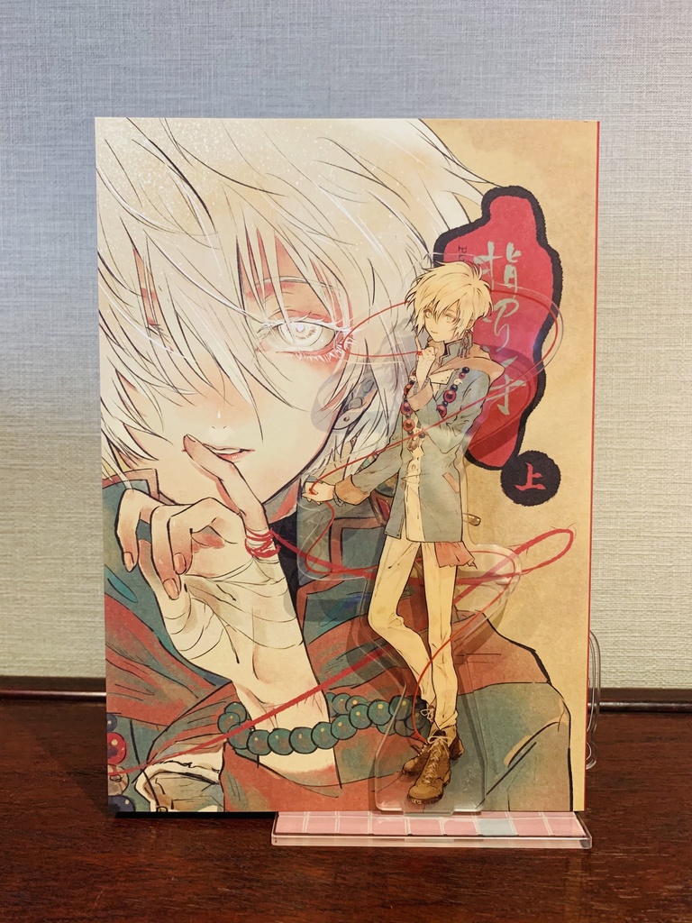 【漫画】指切りレオ 上下巻セット