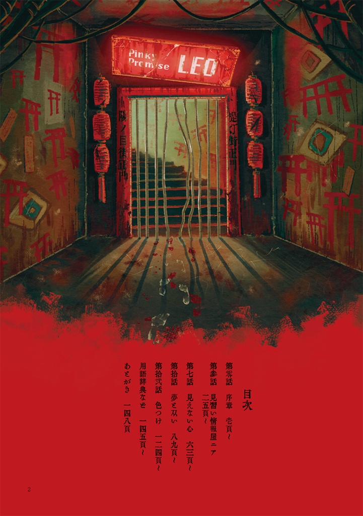 【漫画】指切りレオ-上-