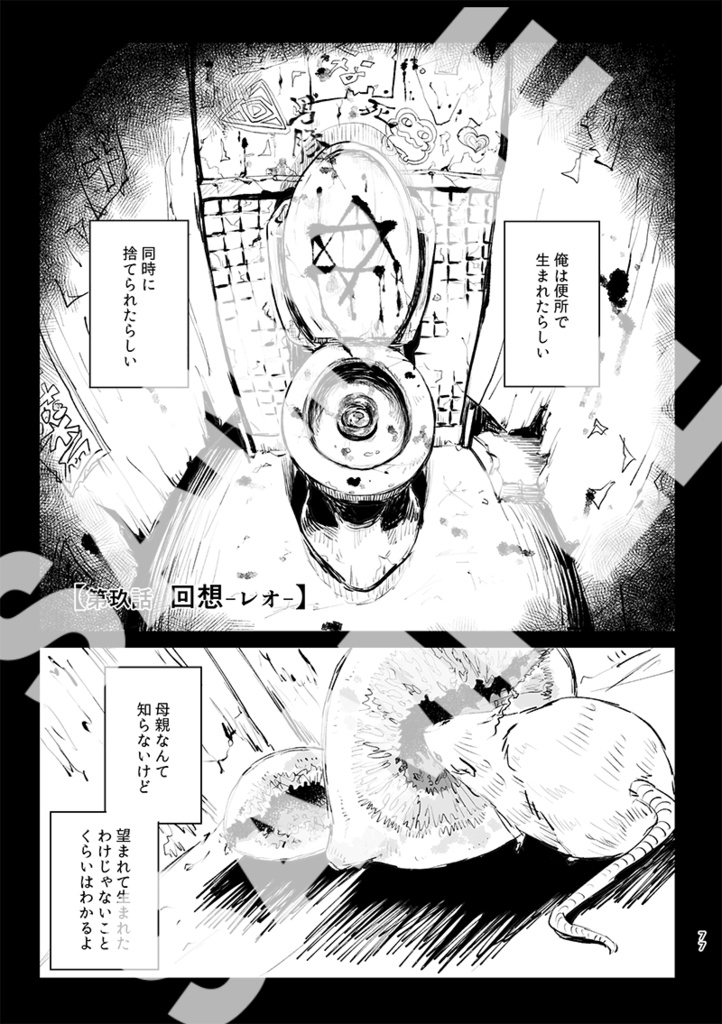【漫画】指切りレオ-上-