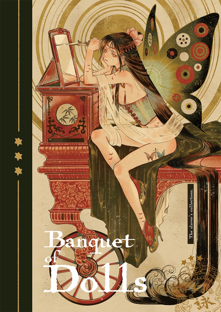 【画冊】Banquet of Dolls
