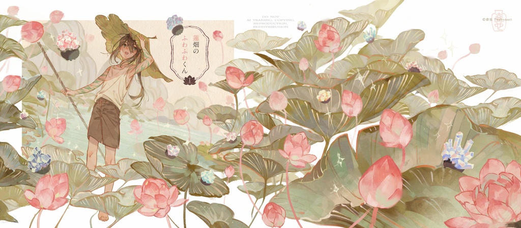 蓮畑のふわふわくんⅠ