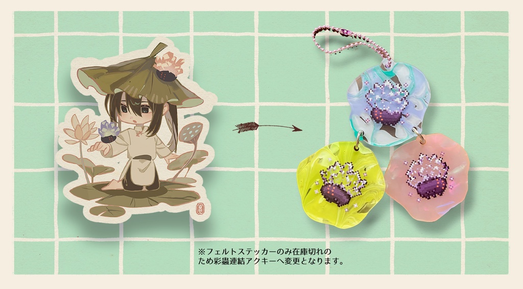 蓮畑のふわふわくんⅡ 各種セット・単品