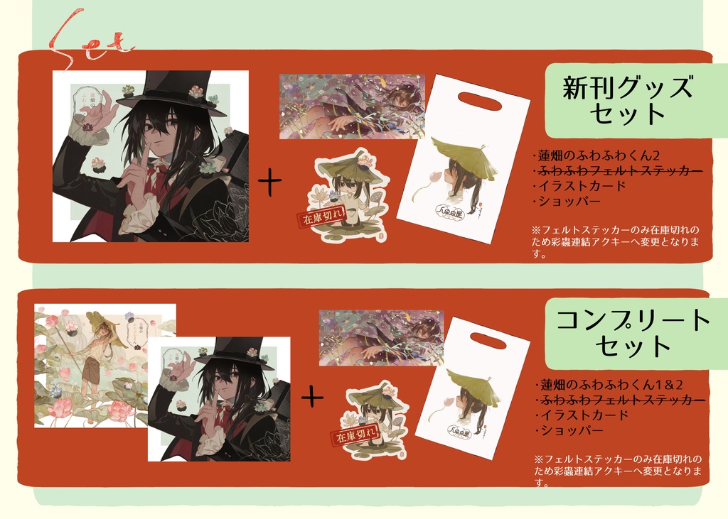 蓮畑のふわふわくんⅡ 各種セット・単品