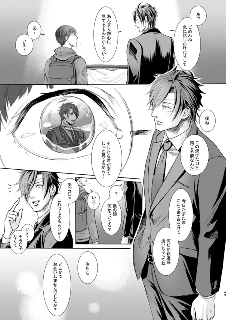 完売しました 燭台切光忠の恋 Id イド Booth