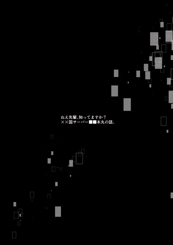 【完売】××国サーバー■■本丸