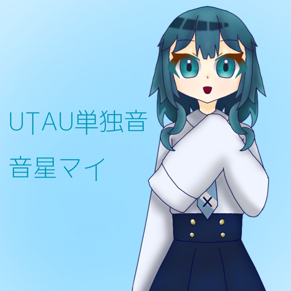 音星マイ 単独音
