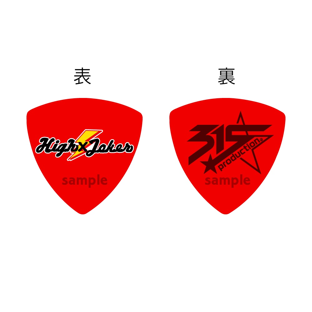 High×Joker ピックキーホルダー