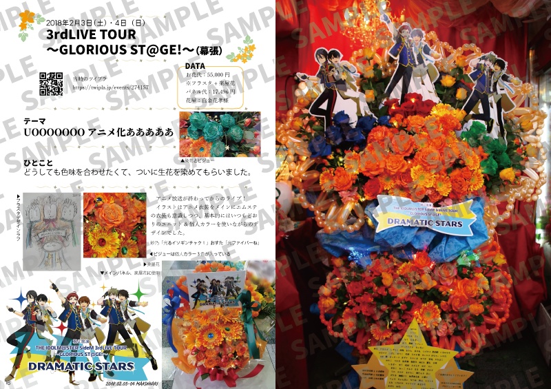 【ドラスタ宛フラスタまとめ本】Flower Stand History Because of DRAMATIC STARS from Producer