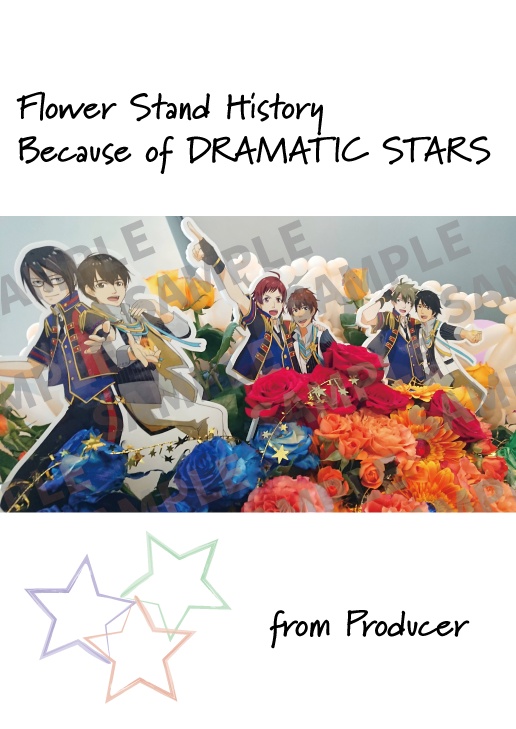 【ドラスタ宛フラスタまとめ本】Flower Stand History Because of DRAMATIC STARS from Producer