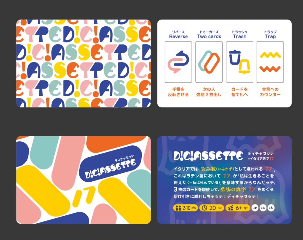 17(DICIASSETTE:ディチャセッテ)