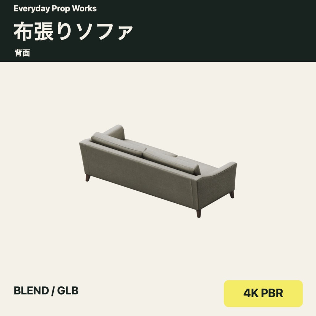 布張りソファ|BLEND・GLB・4K PBR【100円】