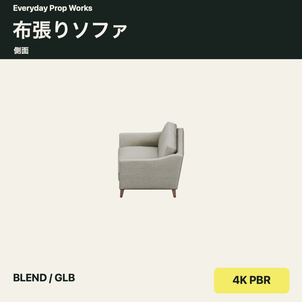 布張りソファ|BLEND・GLB・4K PBR【100円】
