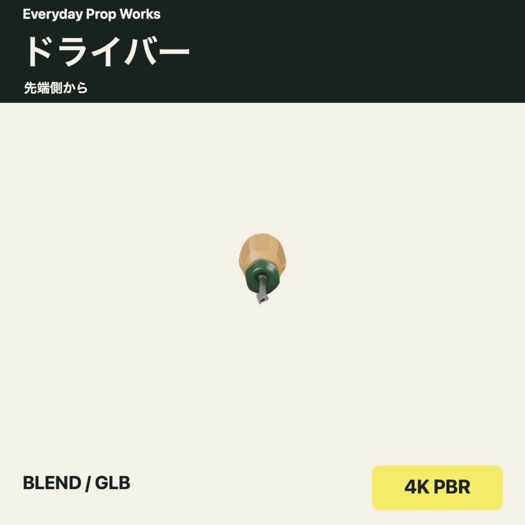 【無料】ドライバー|BLEND・GLB・4K PBR