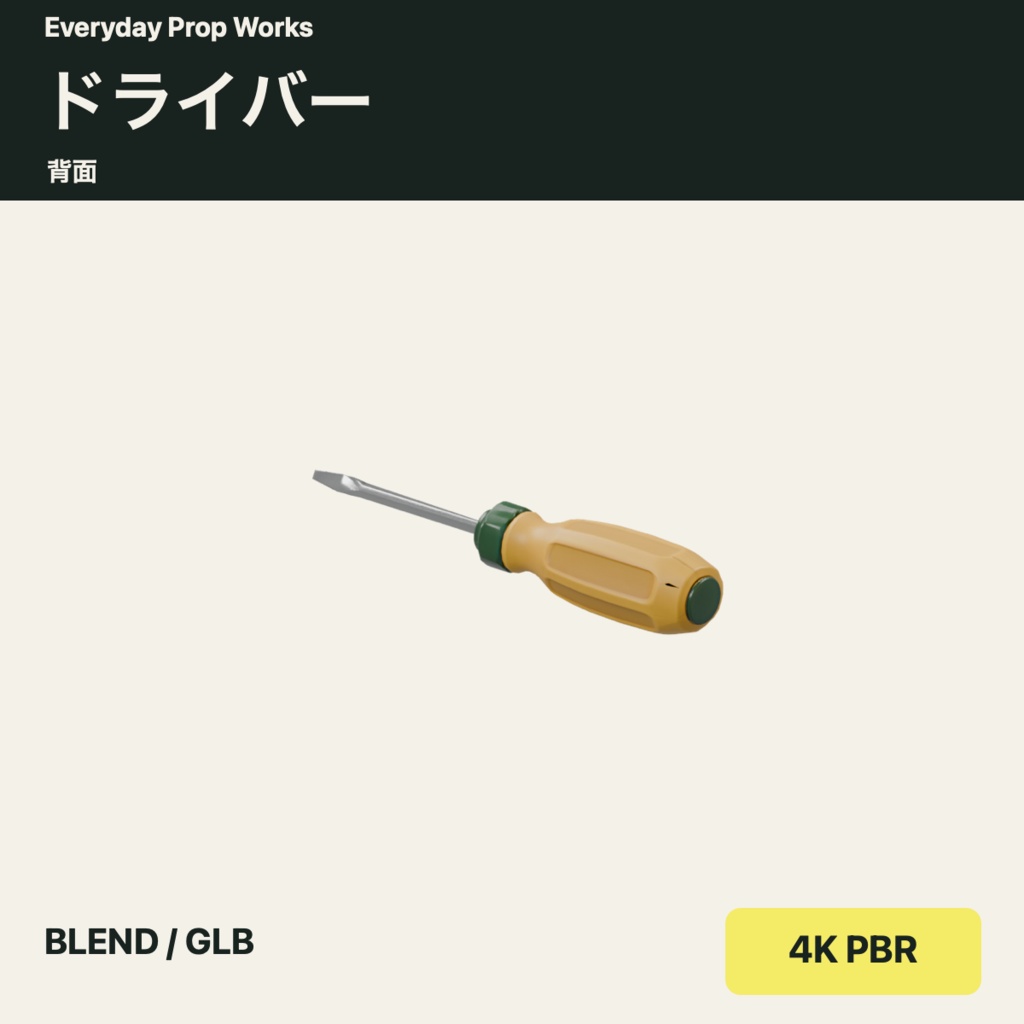【無料】ドライバー|BLEND・GLB・4K PBR