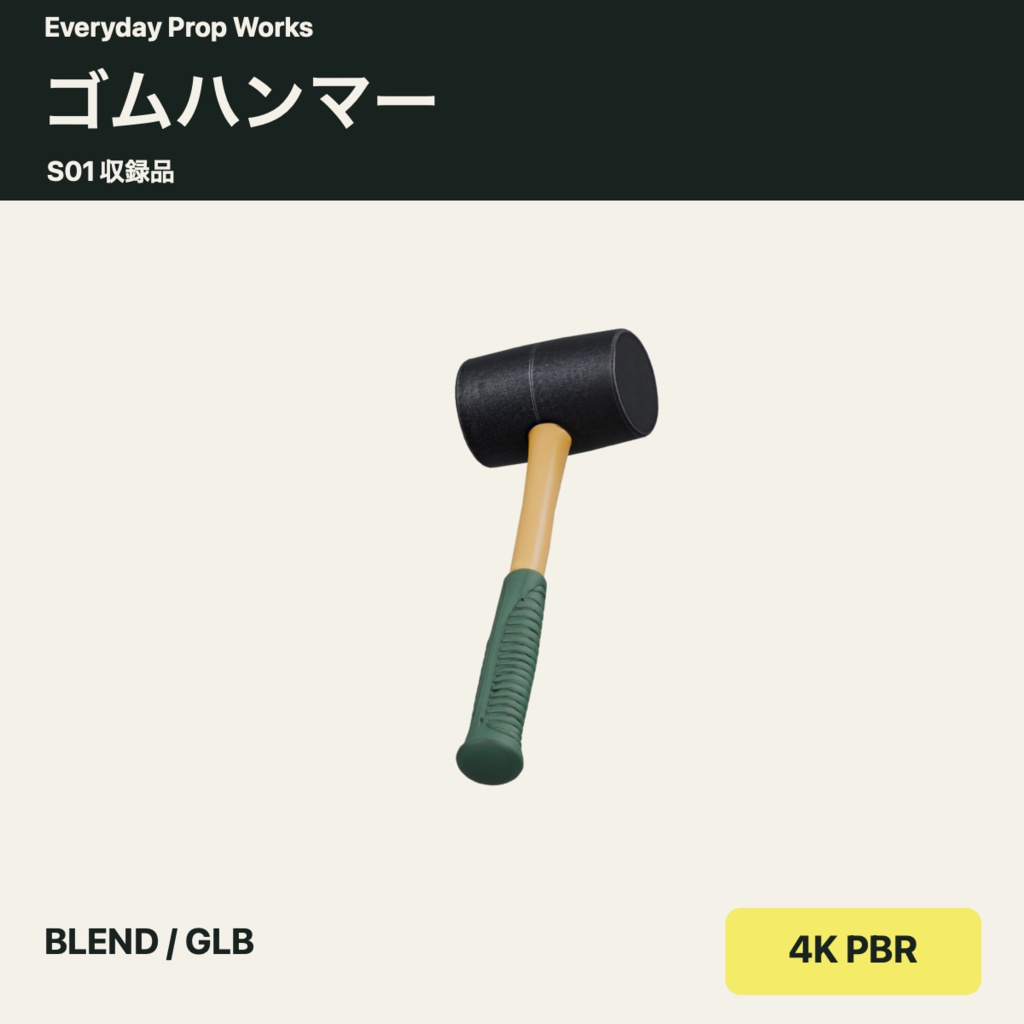 工房の小物5点セット S01|BLEND・GLB・4K PBR